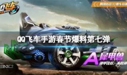 qq飞车最新爆料2月,全新赛道与炫酷赛车即将亮相！