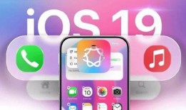 ios19最新爆料,颠覆性新功能与界面革新大揭秘