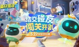 蛋仔派对冲值最新爆料,最新爆料揭示神秘福利！