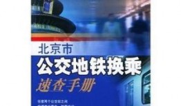 地铁手册最新爆料,揭秘地铁运营背后的秘密与未来规划
